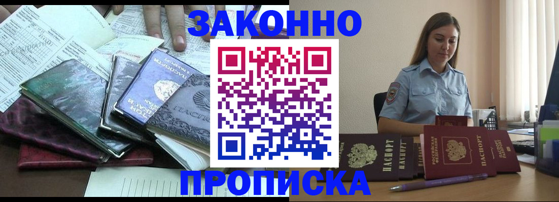 прописка для работы в Кондрово