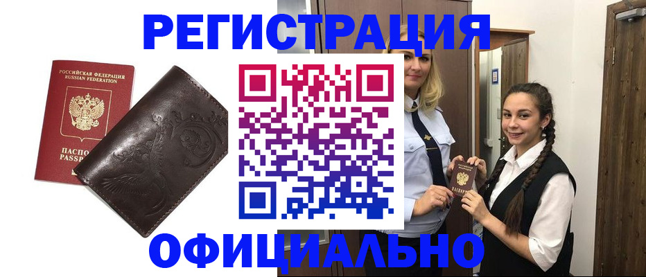 прописка регистрация в Кондрово